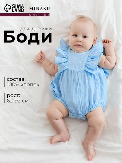 Боди для девочки MINAKU, рост 68-74 см, голубое