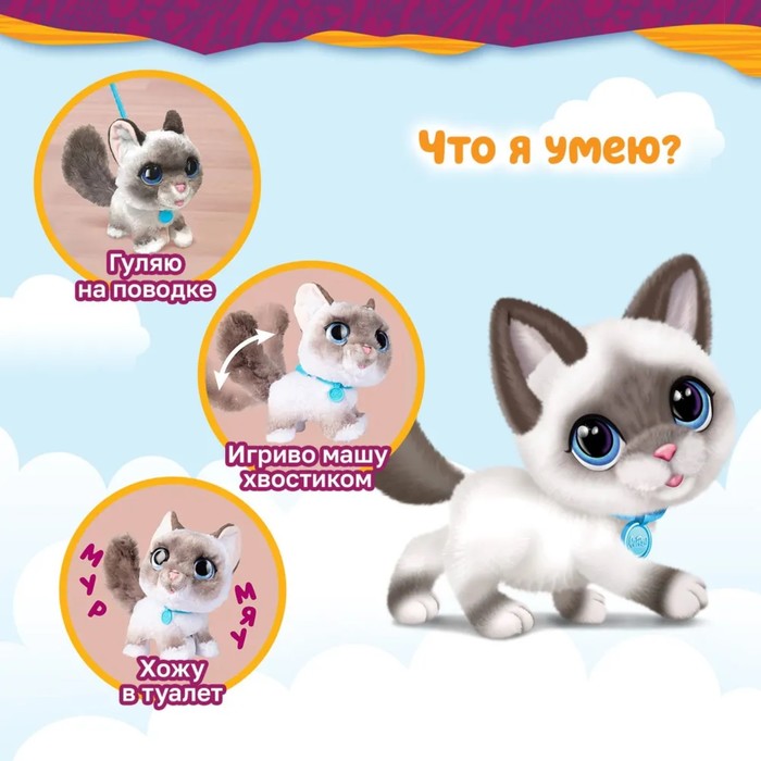 Интерактивная игрушка «Кошка на поводке», 22 см