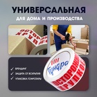 Лента клейкая ТУНДРА, «ОСТОРОЖНО!!! ХРУПКОЕ!!!», 45 мкм, 48 мм ? 50 м (комплект 2 шт) - фото 25306603