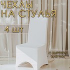 Набор чехлов на стул свадебных (4 шт), 100х40 см, белый - фото 12355425