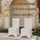 Чехлы на стул свадебные (4 шт.), 100×40 см, белый - Фото 3
