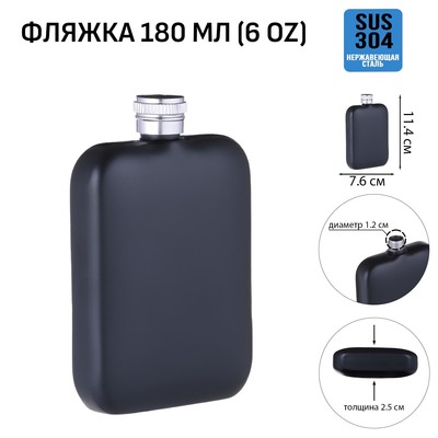 Фляжка Мастер К, 180 мл, 11.4×7.6 см, подарочная, армейская, 6 oz, нержавеющая сталь, чёрная