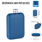 Фляжка Мастер К, 180 мл, подарочная, армейская, 6 oz, нержавеющая сталь, синяя - Фото 1