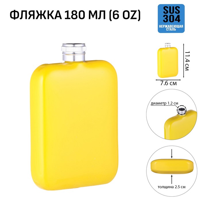 Фляжка Мастер К, 180 мл, 11.4×7.6 см, подарочная, армейская, 6 oz, нержавеющая сталь, жёлтая - Фото 1