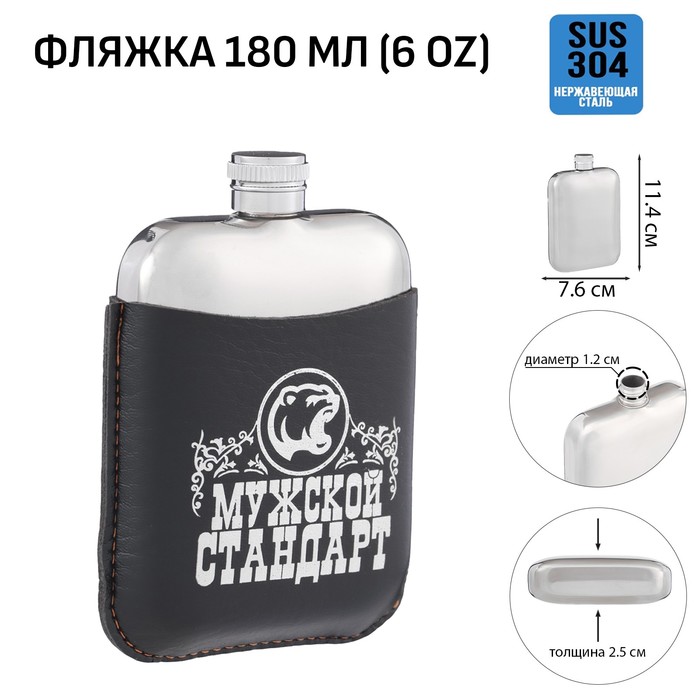 Фляжка для алкоголя и воды "Мужской стандарт", нержавеющая сталь, подарочная, 180 мл, 6 oz - Фото 1