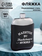 Фляжка «Напиток №1», нержавеющая сталь, чехол, 180 мл, 6 oz - Фото 1