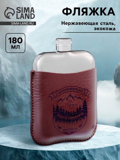 Фляжка «Начало жизни», нержавеющая сталь, 180 мл, 6 oz