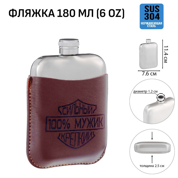 Фляжка «100% мужик», нержавеющая сталь, чехол, 180 мл, 6 oz - Фото 1