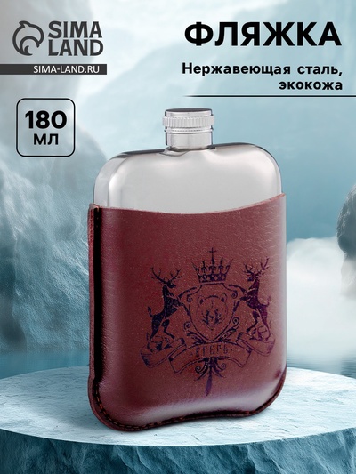 Фляжка «Егерь», нержавеющая сталь, чехол, 180 мл, 6 oz