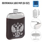 Фляжка для алкоголя "Герб России", нержавеющая сталь, подарочная, 180 мл, 6 oz - фото 306595916