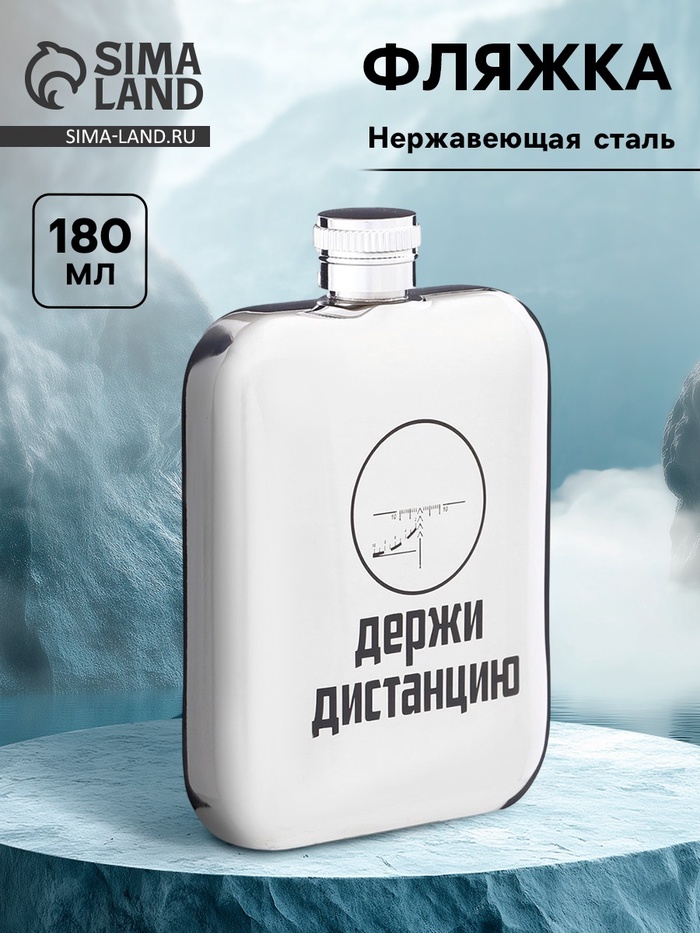 Фляжка «Дистанция», нержавеющая сталь, 180 мл, 6 oz - Фото 1