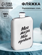 мои правила