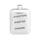 Фляжка «Энергия», нержавеющая сталь, 180 мл, 6 oz - Фото 2