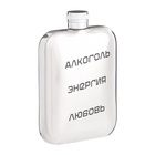 Фляжка «Энергия», нержавеющая сталь, 180 мл, 6 oz - Фото 3