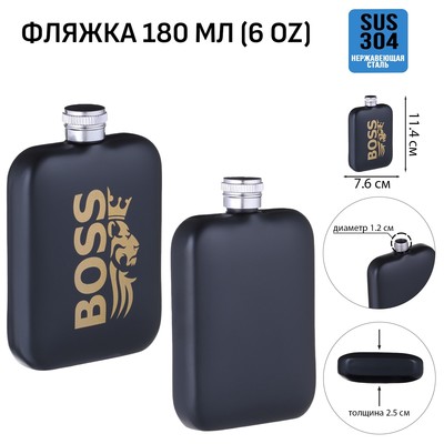 Фляжка BOSS, нержавеющая сталь, 180 мл, 6 oz