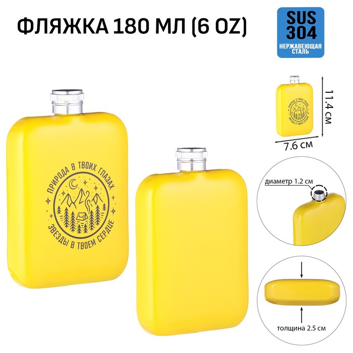 Фляжка «Природа в твоих глазах», нержавеющая сталь, 180 мл, 6 oz - Фото 1