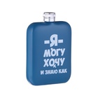 Фляжка «Я могу», нержавеющая сталь, 180 мл, 6 oz - Фото 2