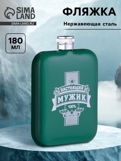 Фляжка «Мужик», нержавеющая сталь, 180 мл, 6 oz