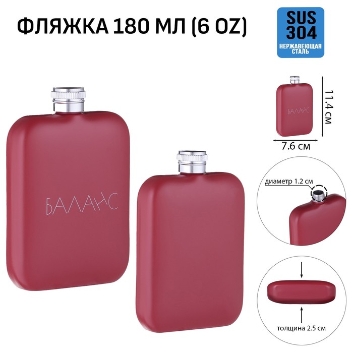 Фляжка для алкоголя «Баланс», нержавеющая сталь, 180 мл, 6 oz - Фото 1