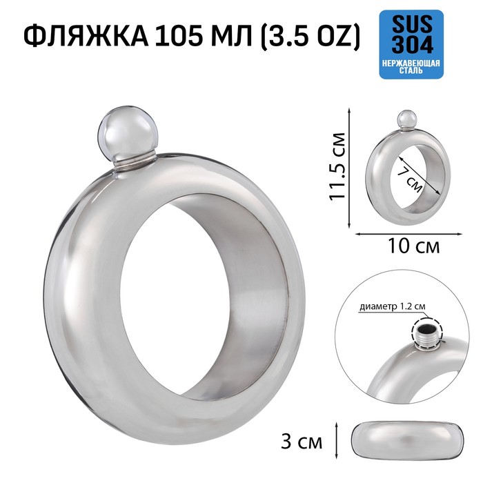 Фляжка Мастер У «Браслет», 105 мл, подарочная, женская, нержавеющая сталь - Фото 1