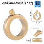 Фляжка для алкоголя "Браслет", нержавеющая сталь, подарочная, женская, 105 мл - Фото 1