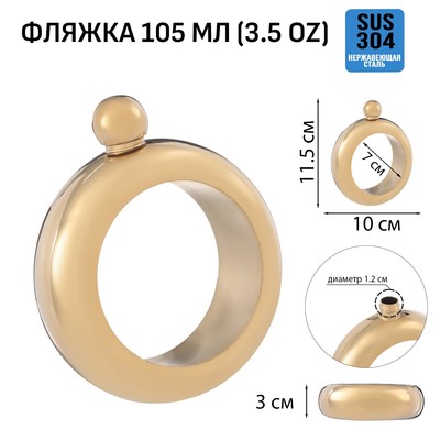 Фляжка для алкоголя "Браслет", нержавеющая сталь, подарочная, женская, 105 мл