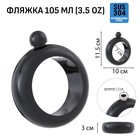 Фляжка для алкоголя "Браслет", нержавеющая сталь, подарочная, женская, 105 мл - Фото 1