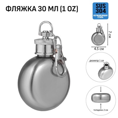 Фляжка для алкоголя и воды, нержавеющая сталь, подарочная, армейская, 30 мл, 1 oz