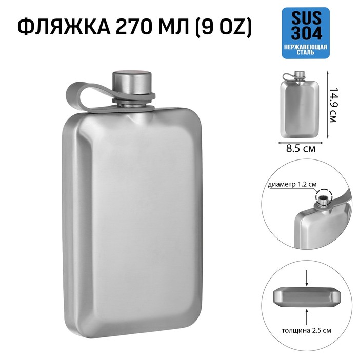Фляжка Мастер К, 270 мл, подарочная, армейская, 9 oz, нержавеющая сталь, серебристая - Фото 1