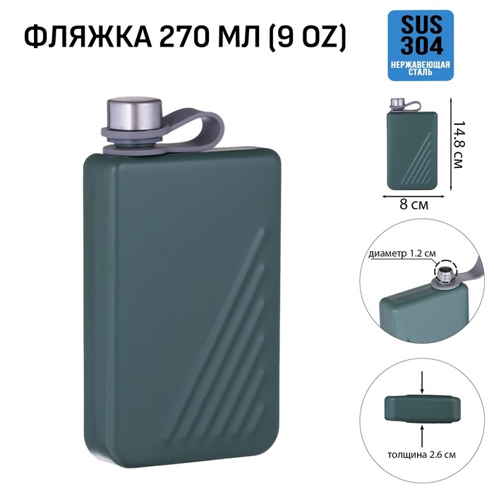 Фляжка Мастер К, 270 мл, подарочная, армейская, 9 oz, нержавеющая сталь, тёмно-зелёная - Фото 1
