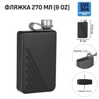 Фляжка для алкоголя Мастер К, 270 мл, подарочная, армейская, 9 oz, нержавеющая сталь, чёрная - Фото 1