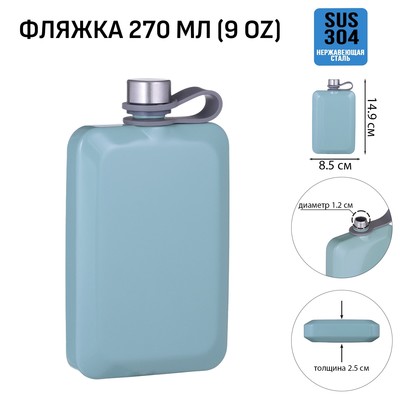 Фляжка Мастер К, 270 мл, подарочная, армейская, 9 oz, нержавеющая сталь, голубая