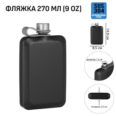Фляжка Мастер К, 270 мл, 14.9×8.5 см, подарочная, армейская, 9 oz, нержавеющая сталь, чёрная