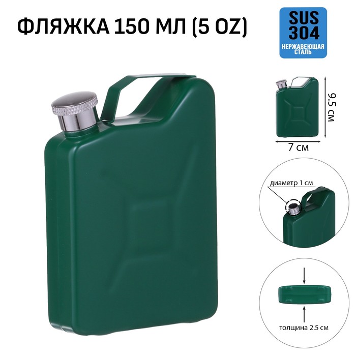 Фляжка для алкоголя "Канистра", нержавеющая сталь, подарочная, армейская, 150 мл - Фото 1