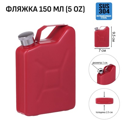 Фляжка для алкоголя "Канистра", нержавеющая сталь, подарочная, армейская, 150 мл