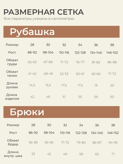 Пижама для девочки (рубашка и брюки) SL HOME, размер 28 (86-92 см), цвет кофейный
