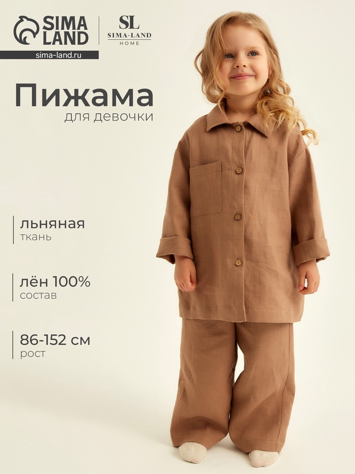 Пижама для девочки (рубашка и брюки) SL HOME, размер 30 (98-104 см), цвет кофейный - Фото 1