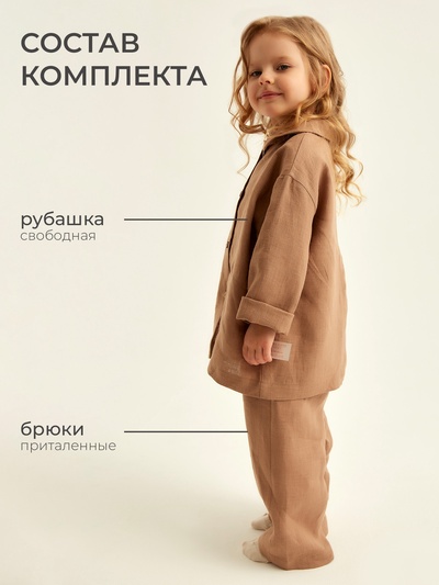 Пижама для девочки (рубашка и брюки) SL HOME, размер 34 (122-128 см), цвет кофейный
