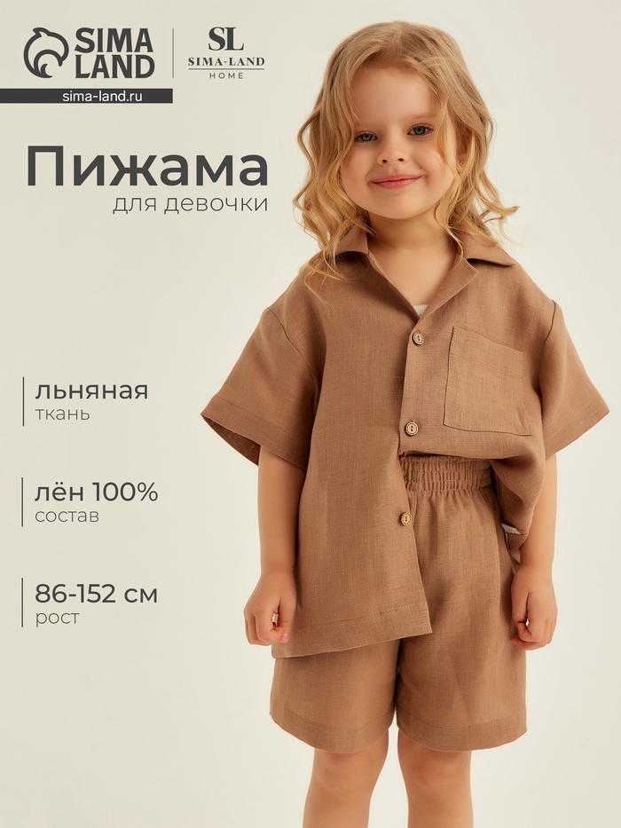 Пижама для девочки (рубашка и шорты) SL HOME, размер 28 (86-92 см), цвет кофейный - Фото 1