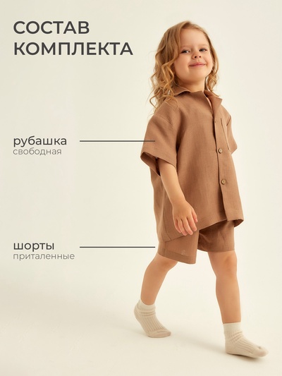 Пижама для девочки (рубашка и шорты) SL HOME, размер 30 (98-104 см), цвет кофейный
