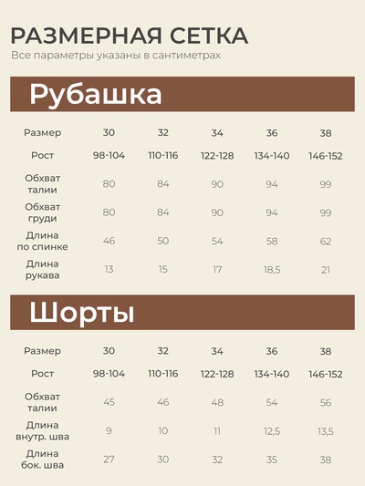 Пижама для девочки (рубашка и шорты) SL HOME, размер 38 (146-152 см), цвет кофейный