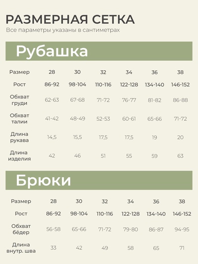 Пижама для девочки (рубашка и брюки) SL HOME, размер 30 (98-104 см), светло-зелёная