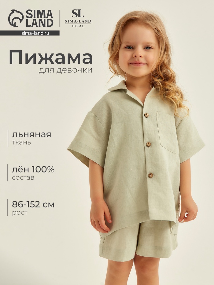 Пижама для девочки (рубашка и шорты) SL HOME, размер 30 (98-104 см), светло-зелёная - Фото 1