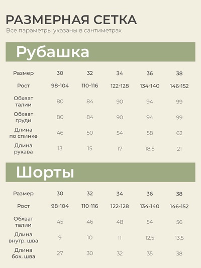 Пижама для девочки (рубашка и шорты) SL HOME, размер 32 (110-116 см), светло-зелёная