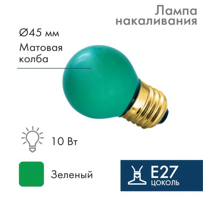 Лампа накаливания Neon-Night, E27, 10 Вт, 70 лм