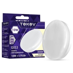 Лампа светодиодная Tokov Electric, GX53, 10 Вт, 3000 К, свечение тёплое белое