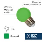 Лампа светодиодная Neon-Night, E27, «Шар», цвет зелёный - фото 4325999