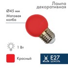 Лампа светодиодная Neon-Night, E27, «Шар», цвет красный - фото 4326000