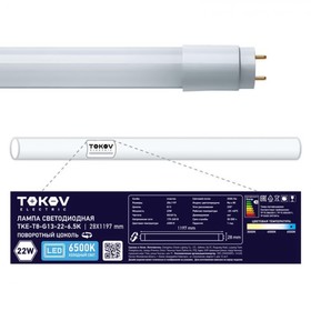 Лампа светодиодная Tokov Electric, G13, 22 Вт, 6500 К, свечение холодное белое