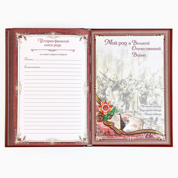 Новогодняя родословная книга «Новый год: Каждый день» 17 х 2 х 23,7 см 9867076